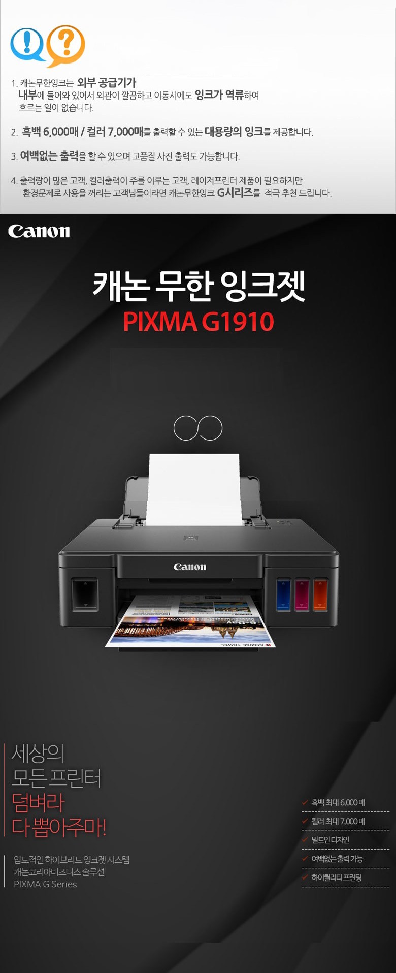 캐논 PIXMA 무한잉크젯 복합기 G1910 상세이미지 