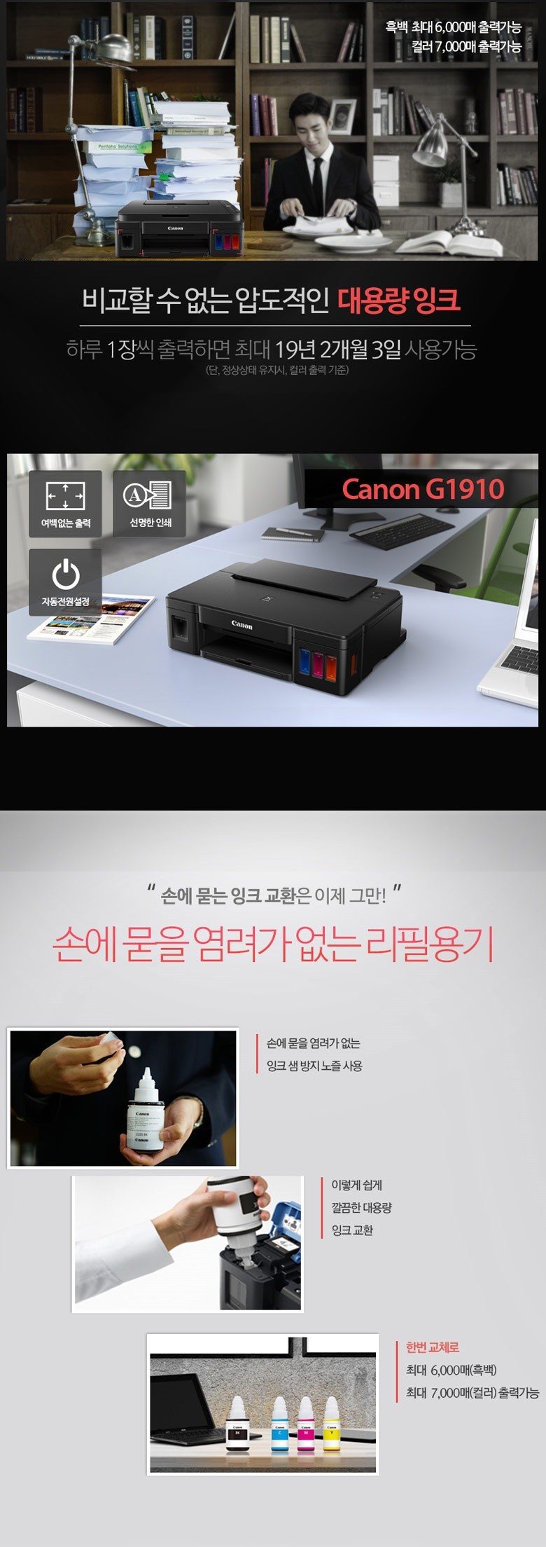 캐논 PIXMA 무한잉크젯 복합기 G1910 상세이미지 