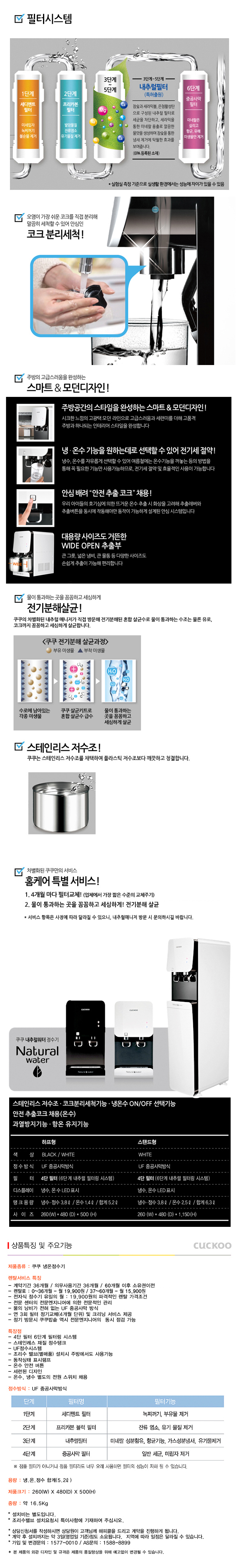 쿠쿠 CP-F602HW 냉온정수기 상세정보1