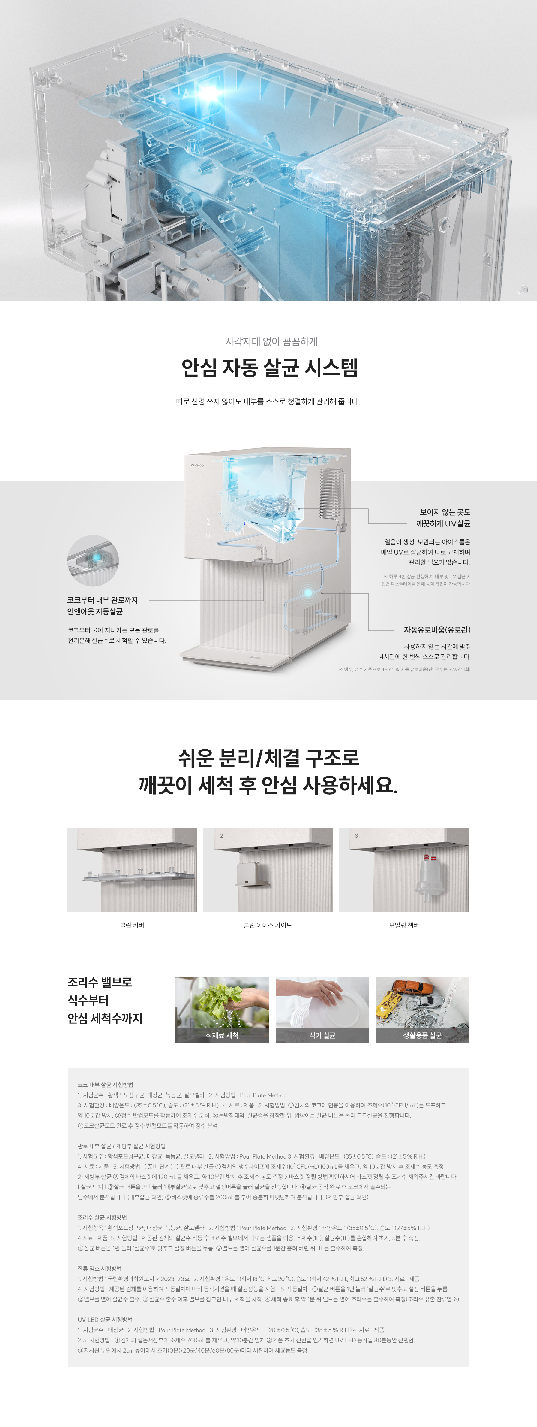 쿠쿠 CP-AHS100HEW 얼음정수기 제로 100 슬림 상세정보6